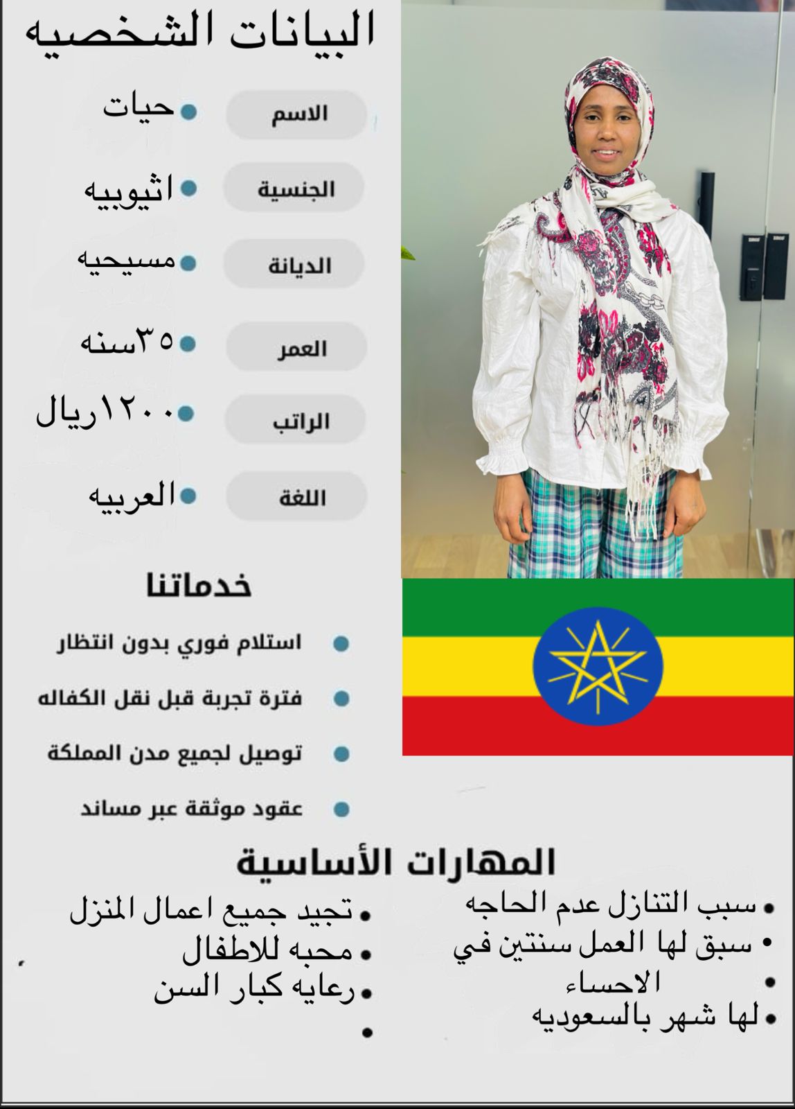 يوجد ومطلوووب عاملات للتنازل من جمع الجنسيات ابو ايه في خدمتكم  