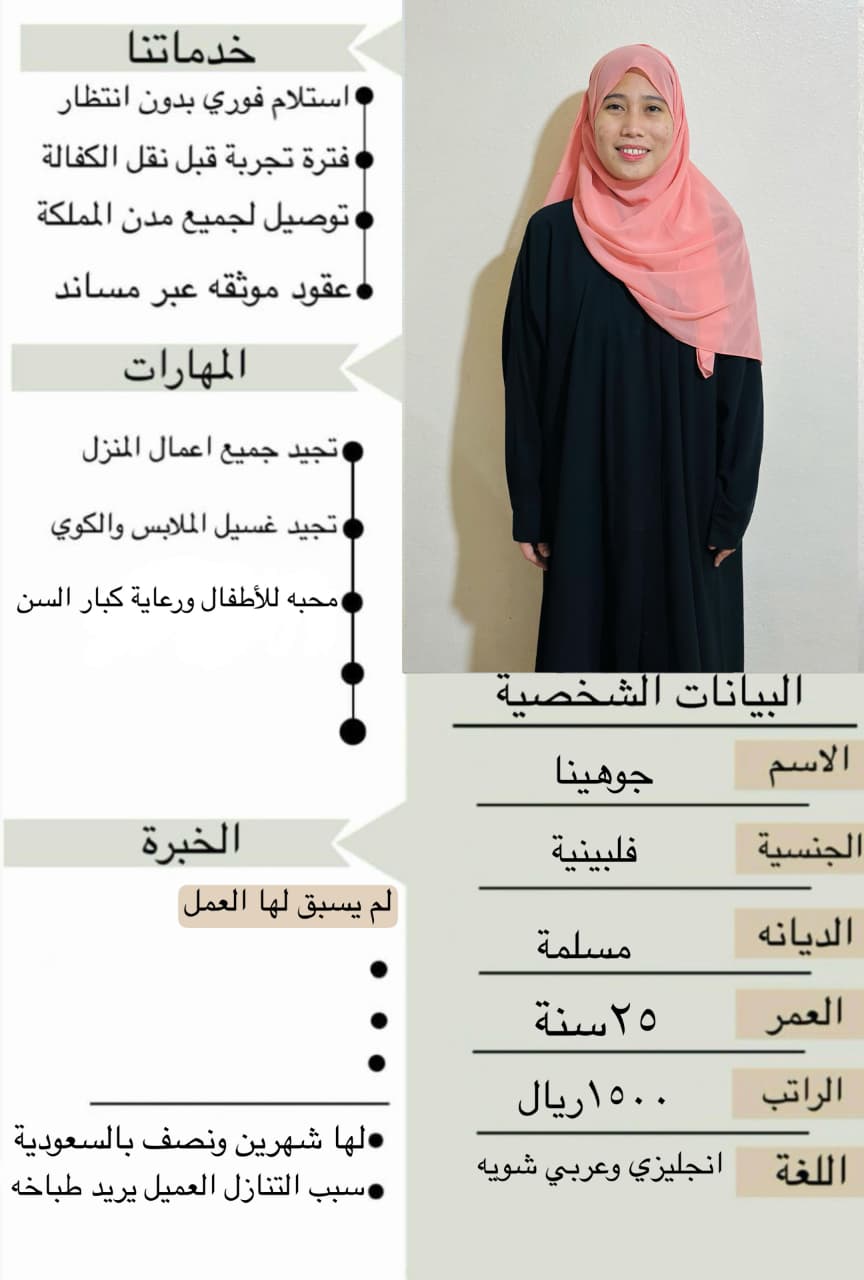 فلبين ممتازه ب كافه اعمال المنزل والطبخ ورعايه الاطفال وكبار السن ابو ايه ف خدمتكم من مكتب البدر  