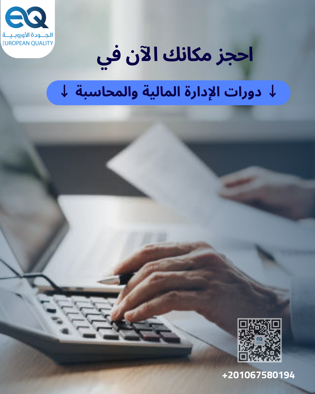  انضم لدورتنا المتقدمة حول "أساسيات عمل الإحصاء والبحوث" التي تواكب  التحديات الحديثة