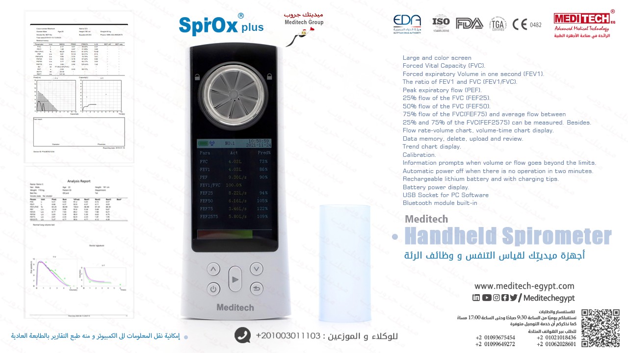 جهاز ميديتك لقياس وظائف الرئه spirox plus 