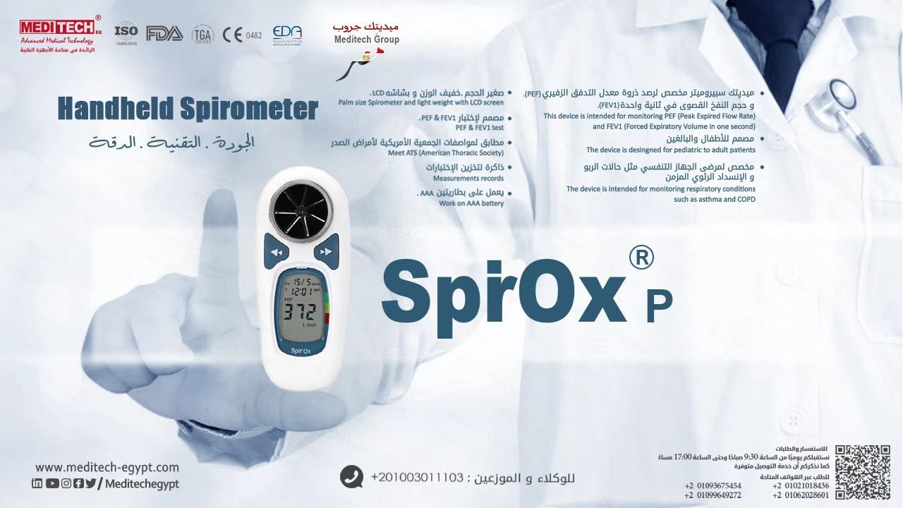 اسبيروميتر قياس قدره الرئه SPIROX P 