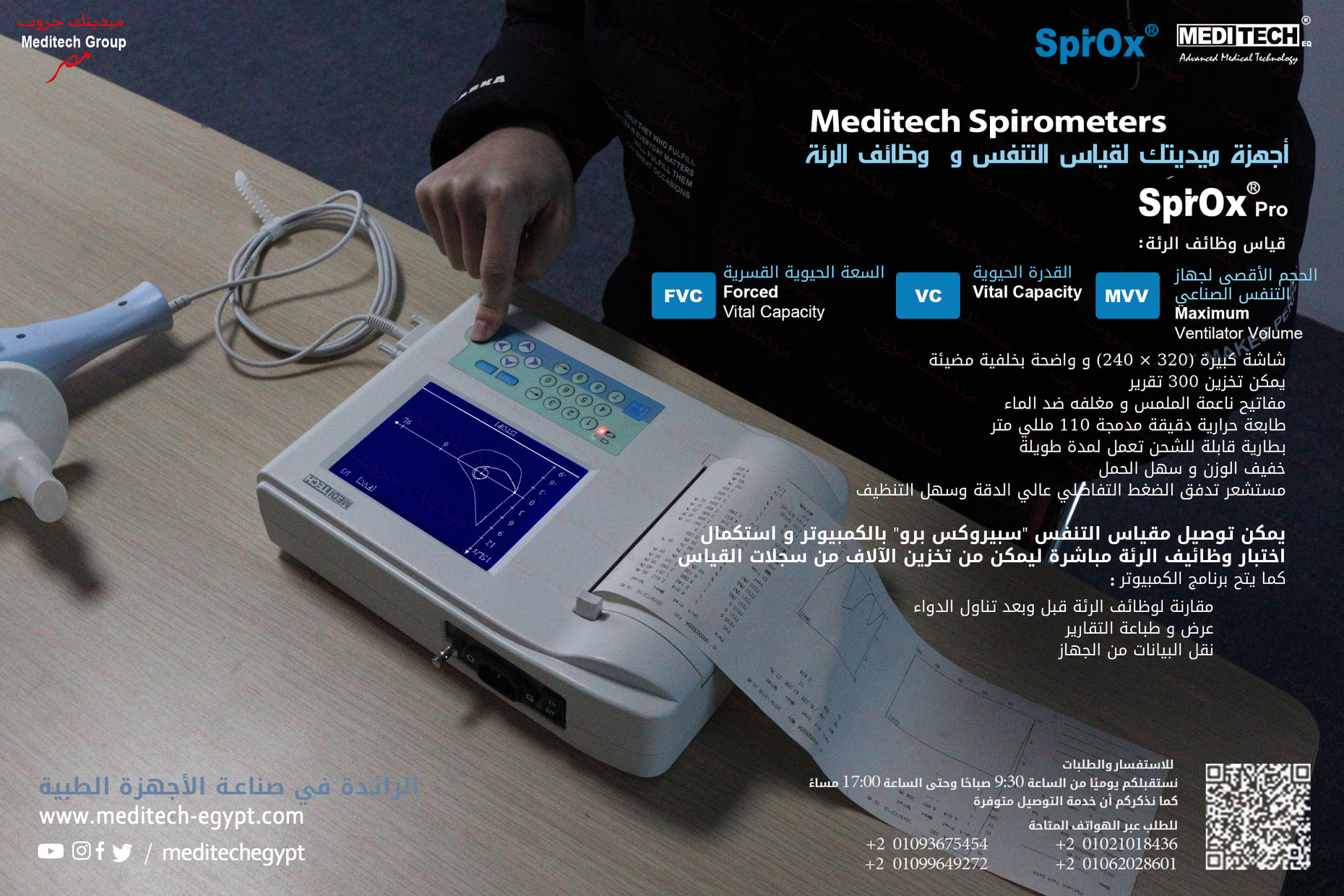 جهاز تشخيص امراض الرئه SPIROX PRO 