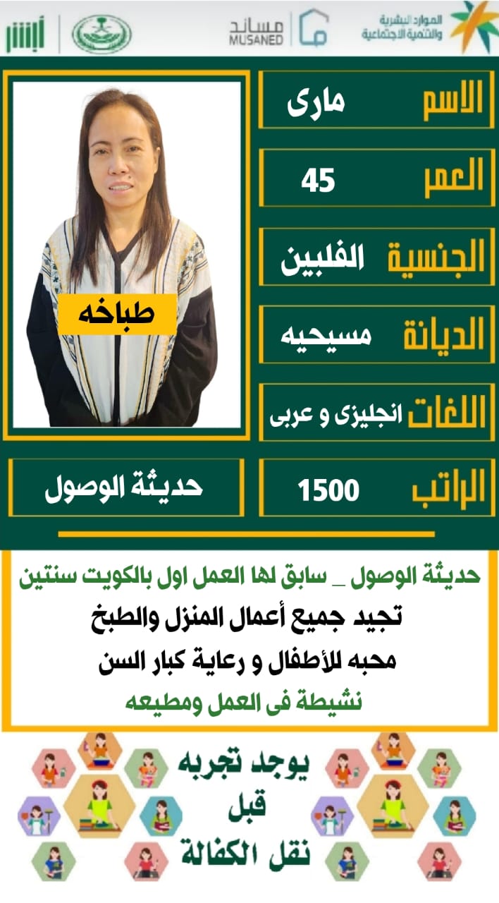 حياك الله! ???? نوفر لك أفضل العاملات المنزلية المدربات بكل احترافية وأمان، حسب احتياجاتك بالضبط   ???? 