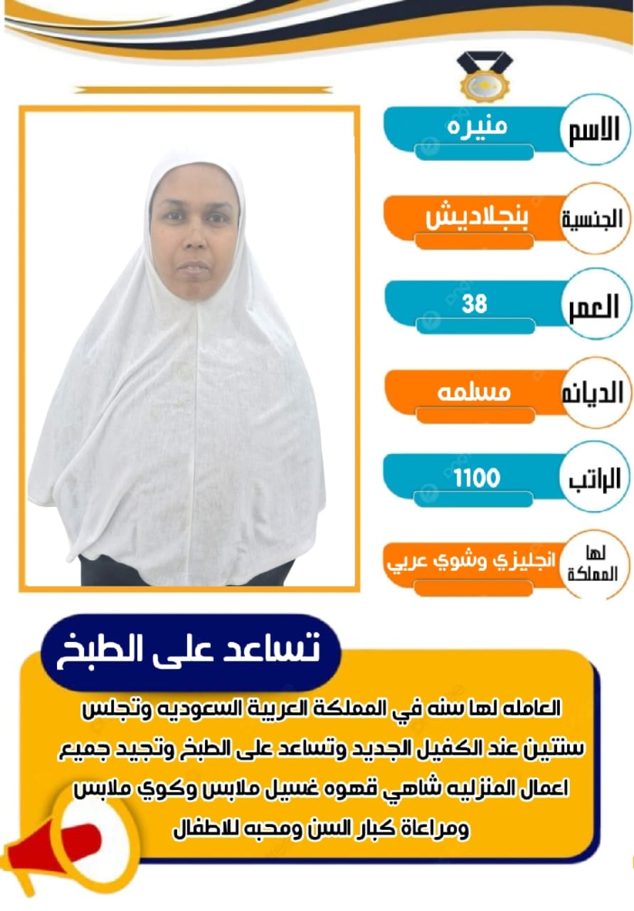 صباح الخير عليكم جميعا عملانا الكرام نوفر لكم احدث العاملات النظافه المدربه علي اجمل وجه
