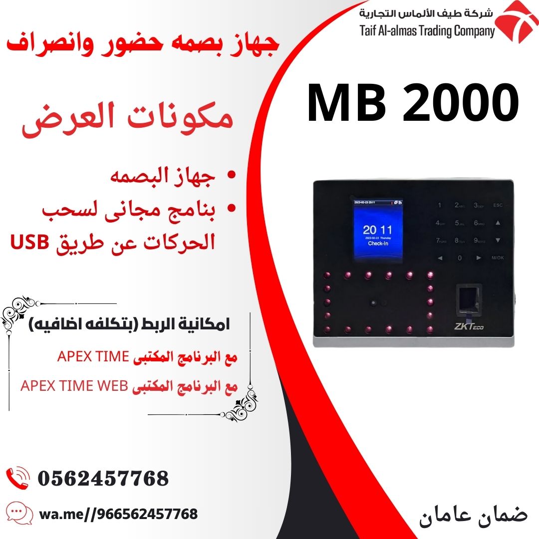 اجهزة حضور وانصراف موظفيك باحدث اجهزة البصمة  تعمل عن طريق الاصبع والاوجه والكارت داخل الرياض       