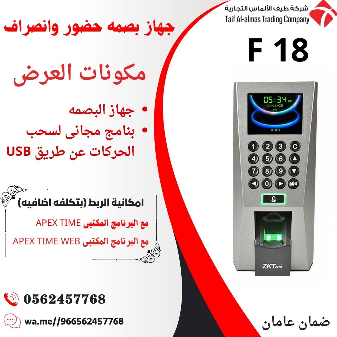 اجهزة حضور وانصراف تعمل ببصمة الاوجه -والاصبع- الكارت -الرقم السرى-الQR