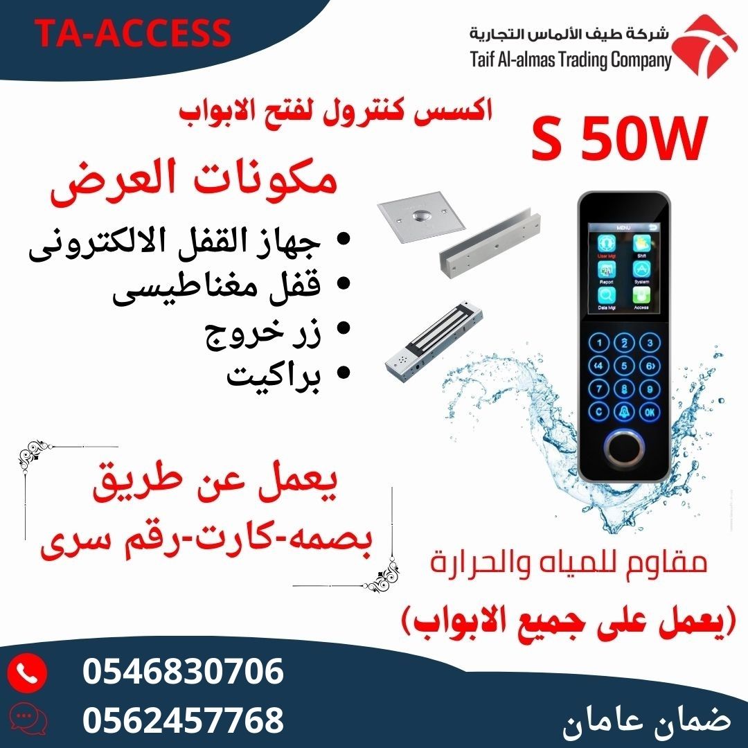 اكسس كنترول لجميع انواع الابواب اقفال الكترونية فى المملكة العربيه السعودية                         