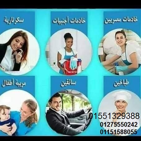 الوفاء لتوفير عاملات النظافة أجانب ومصريات