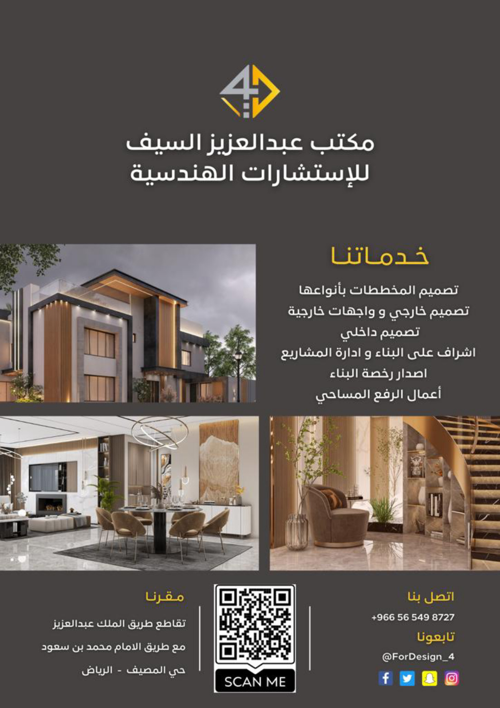 مكتب السيف للإستشارات الهندسية بالرياض  مكتب هندسي بالرياض، مكتب رفع مساحه بالرياض 