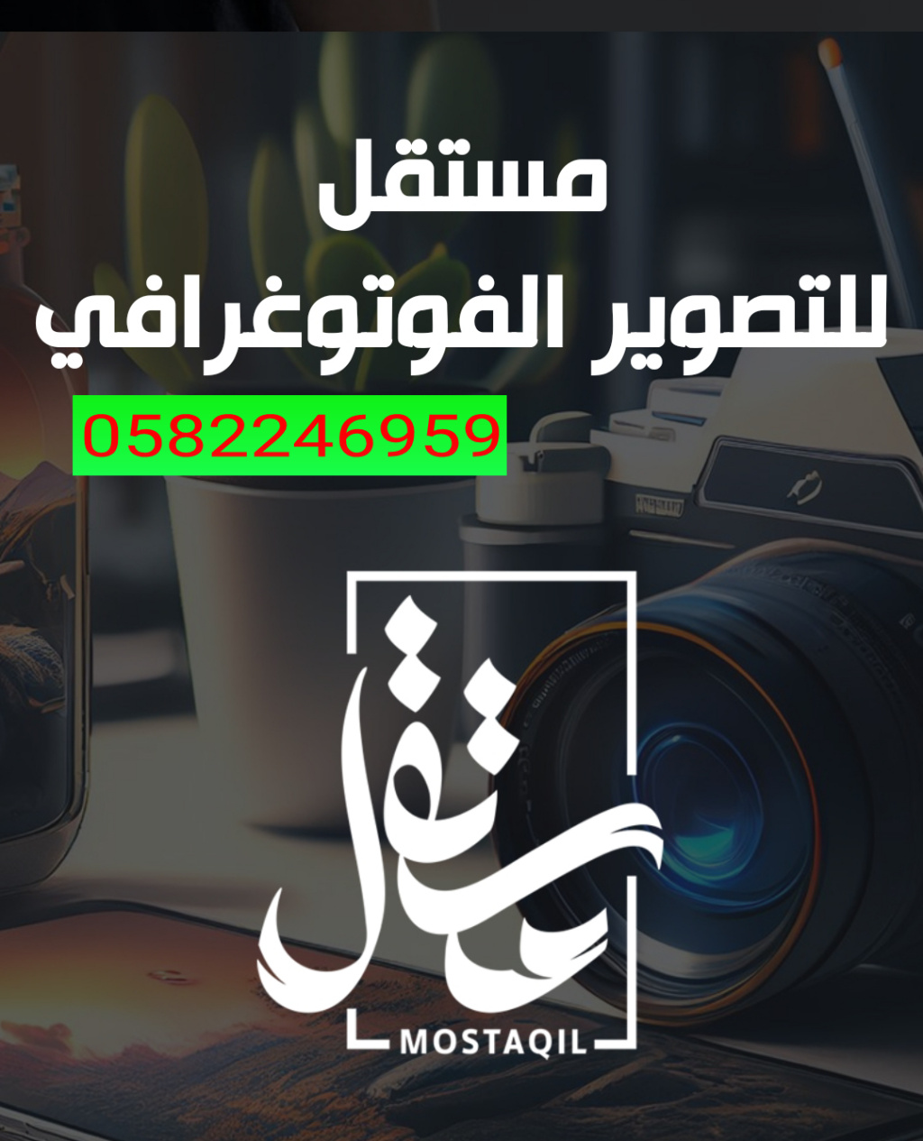 مصور زواجات 0582246959 مصور منتجات بالرياض مصور مناسبات بالرياض مصور فوتوغرافي بالرياض مصور حفلات 