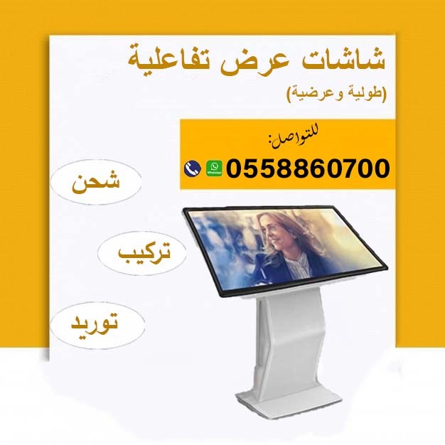 شاشات تفاعلية دعائية للبيع