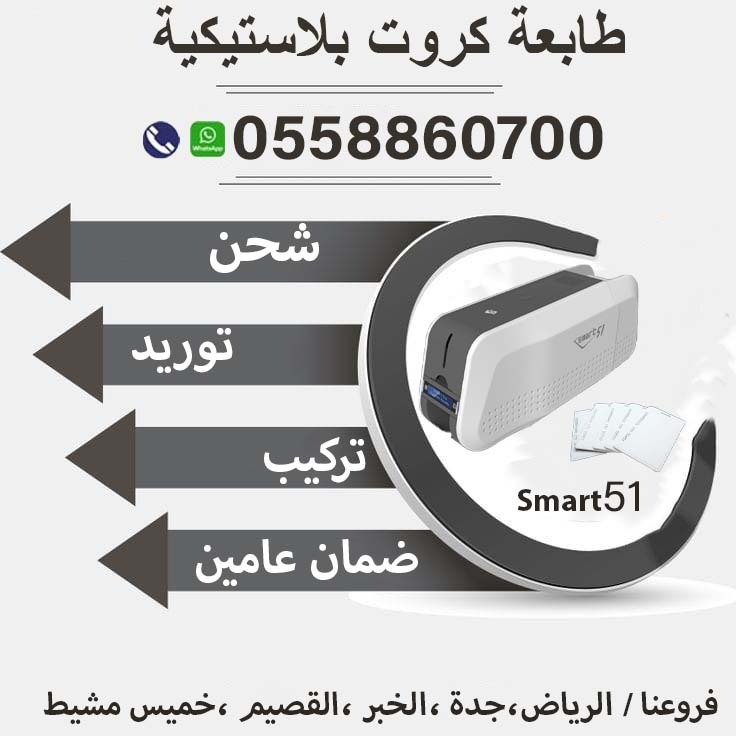  طابعات كروت بلاستيكية للبيع