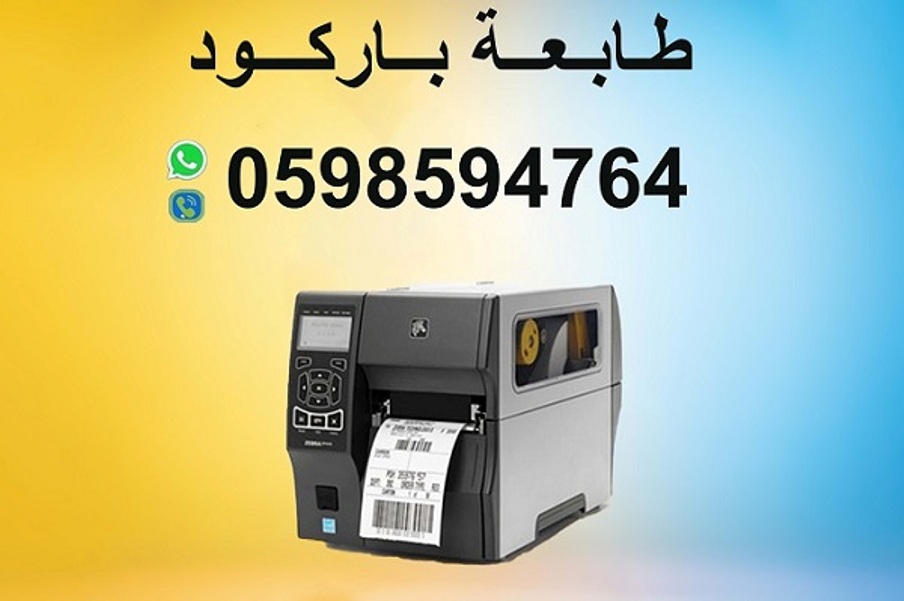 طابعات الفواتير والباركود