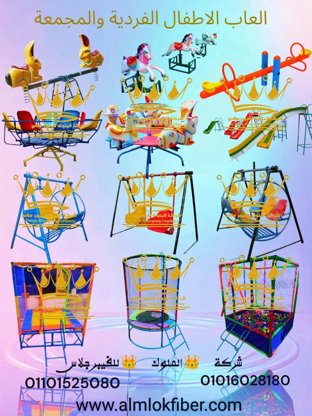 العاب اطفال فيبر جلاس للحضانات والمدارس والحدائق والنوادي