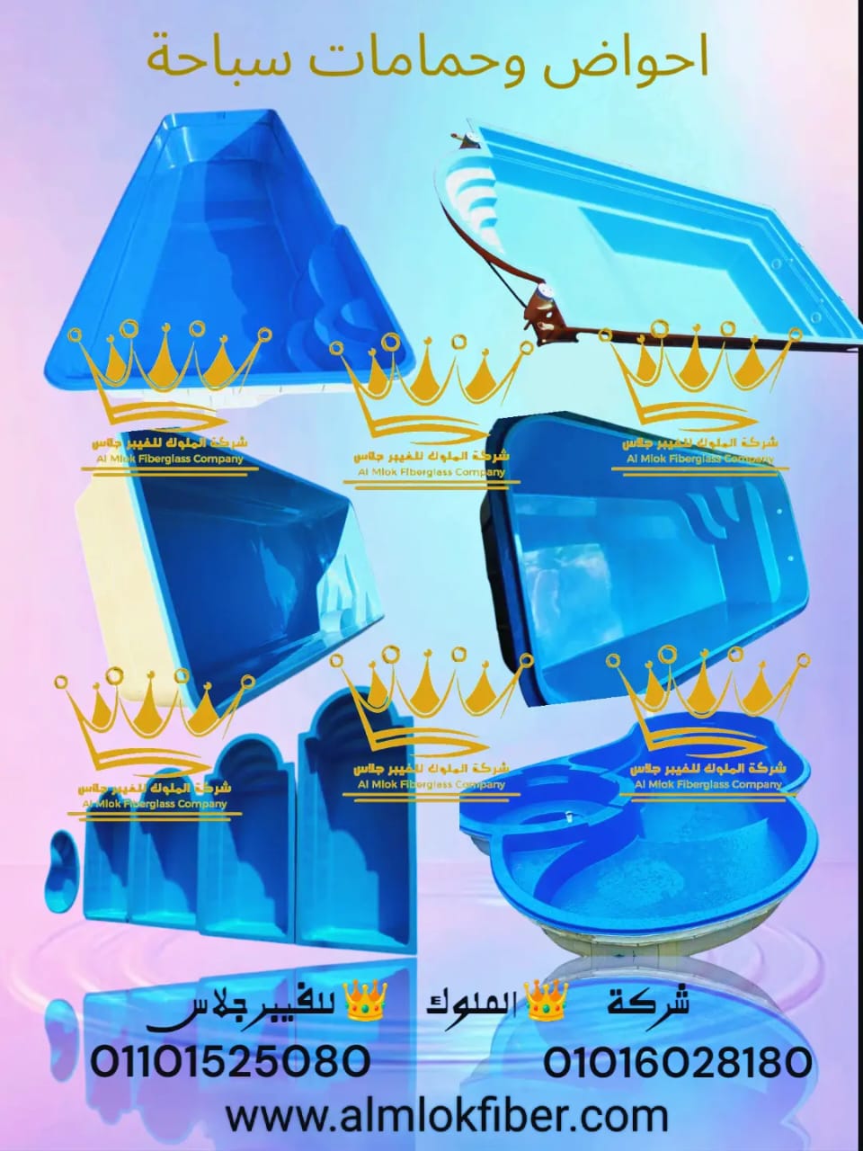احواض وحمامات سباحة فيبر جلاس من شركة الملوك للفيبر جلاس متوفر جميع المقاسات والاحجام