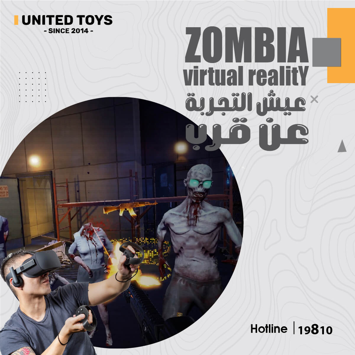 عيش تجربة الواقع الافتراضي مع يونايتد تويز