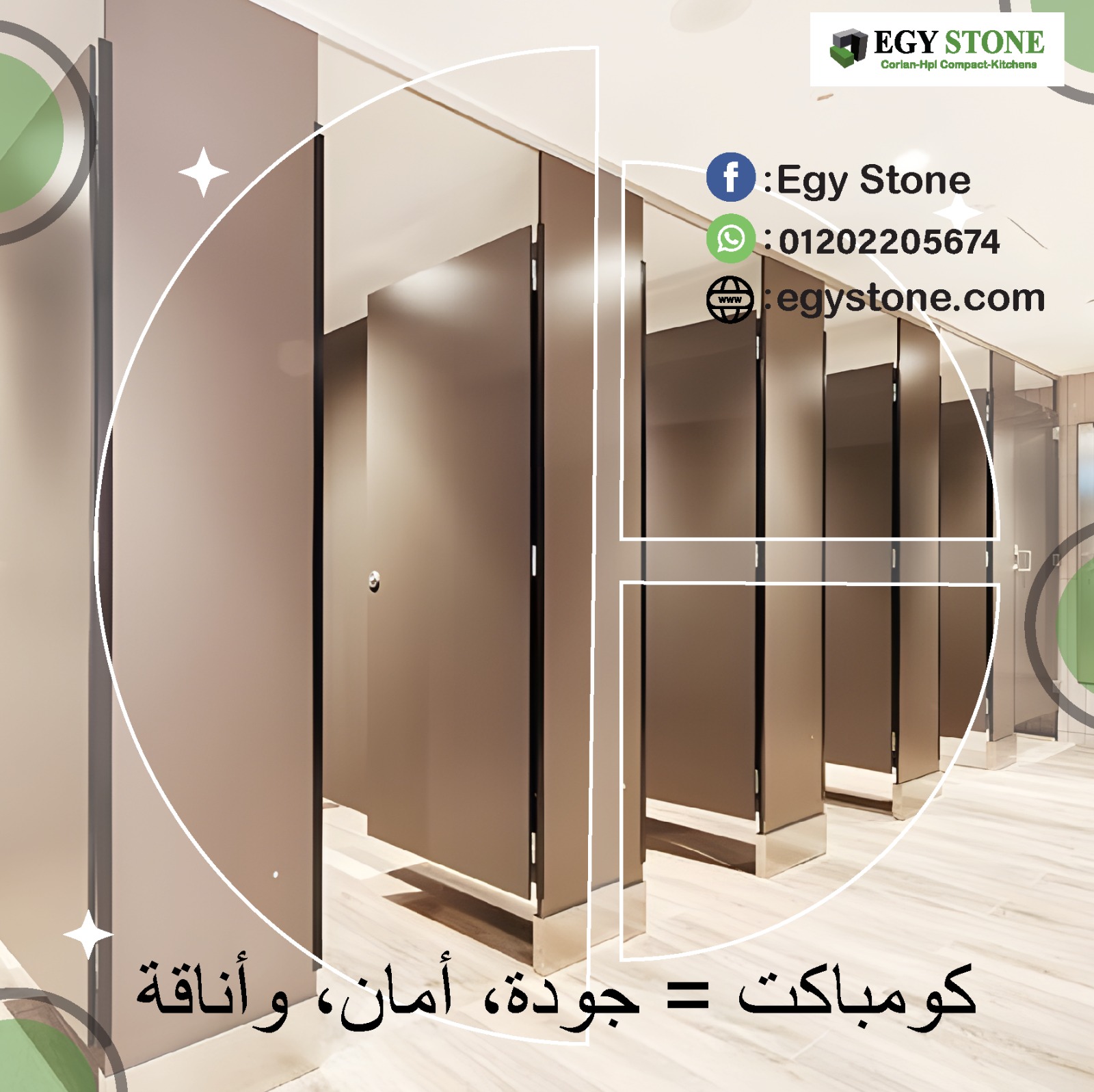 قواطيع حمامات كومباكت  hpl : تصنيع . توريد . تركيب بأفضل سعر للطتر المربع من ايجي ستون