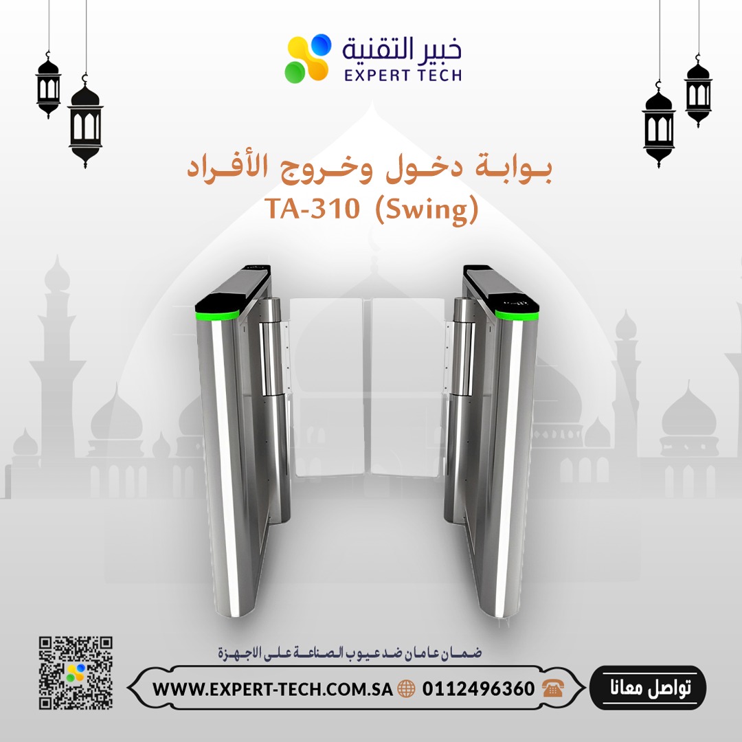 بوابات مرور الأفراد من خبير التقنية – تحكم، أمان، وأناقة في مدخل منشأتك!