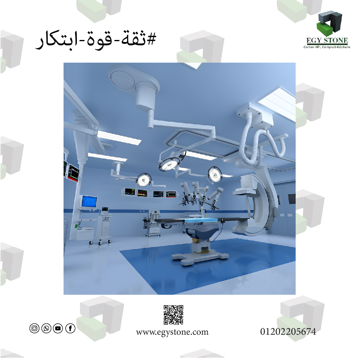 كوريان – لمسة راقية لكل ركن في مستشفتك - ومعملك .  لأن المكان الحلو يستحق الخامة الصح.