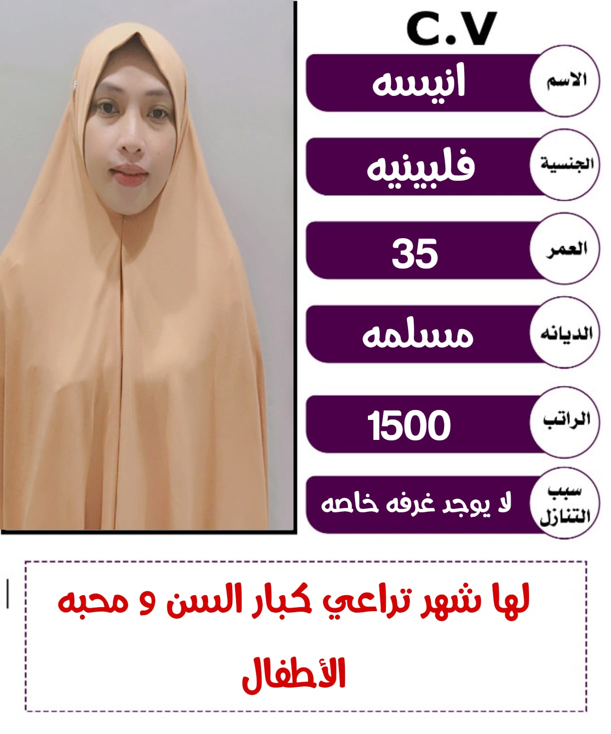 اذا كنت ترغب بالتنازل عن خادمتك،???? نستقبل منك خادمتك،نستلمها منك بعقود رسميه،ونعوضك عن خسارتك