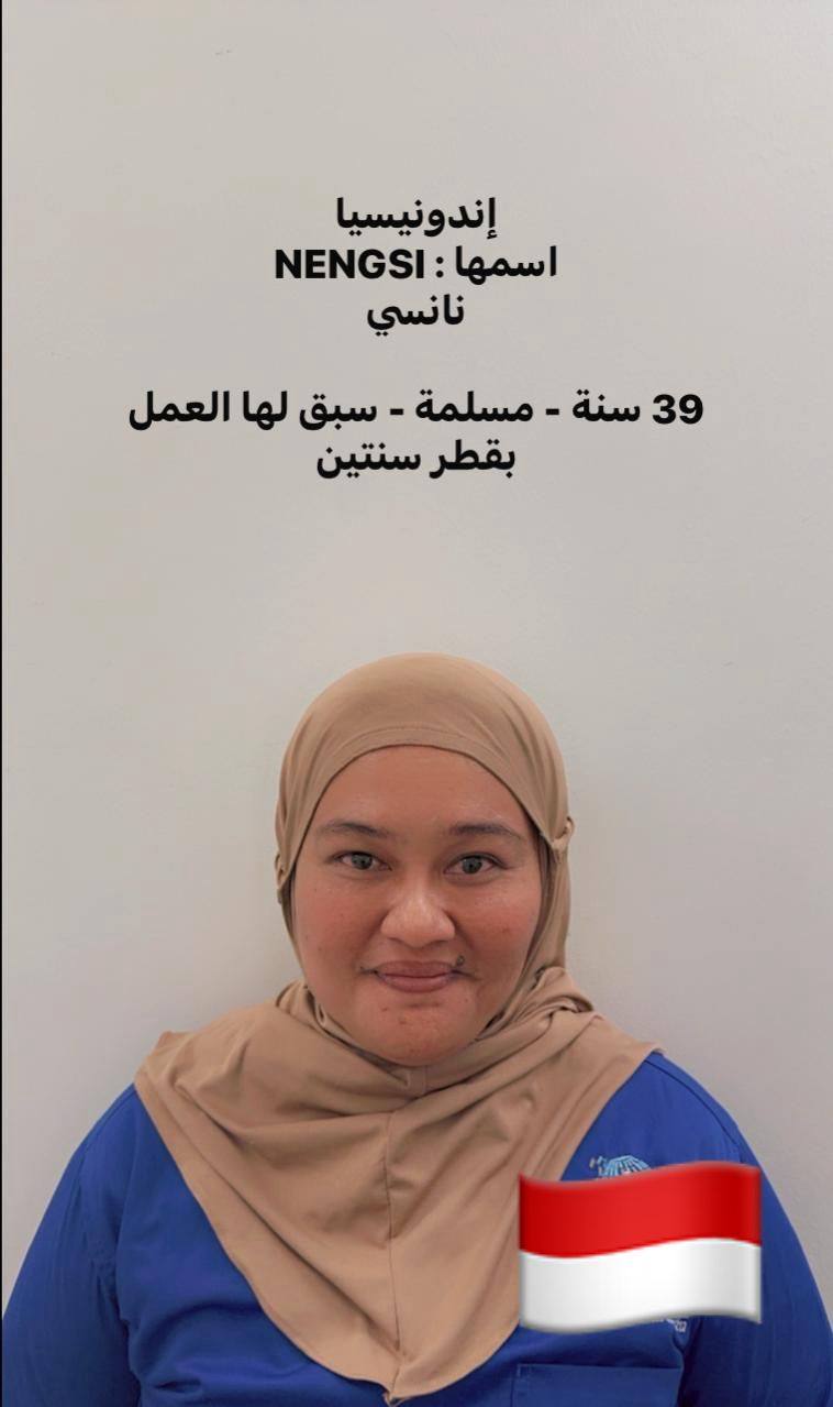 اندنسيا تجيد أعمال المنزل والنظافه والترتيب والاهتمام بالاطفال 