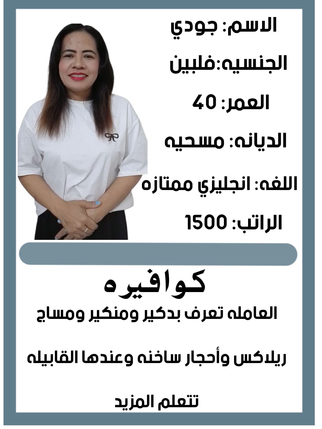 لو عندك عامله وتبى التنازل عنها عندى الحل من جميع الجنسيات للتواصل وتسااااب 