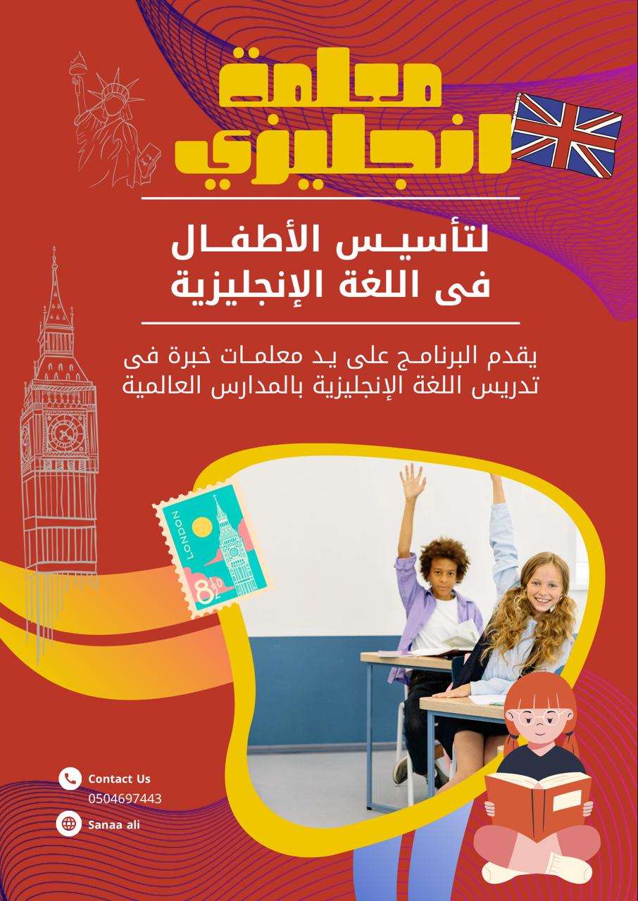 معلمة انجليزي معلمة انجليزي تجي للبيت جدة معلمة انترناشونال بجدة