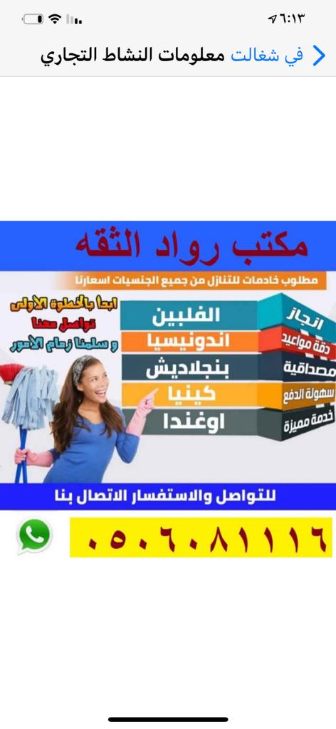 يوجد ومطلوب عاملات للتنازل 