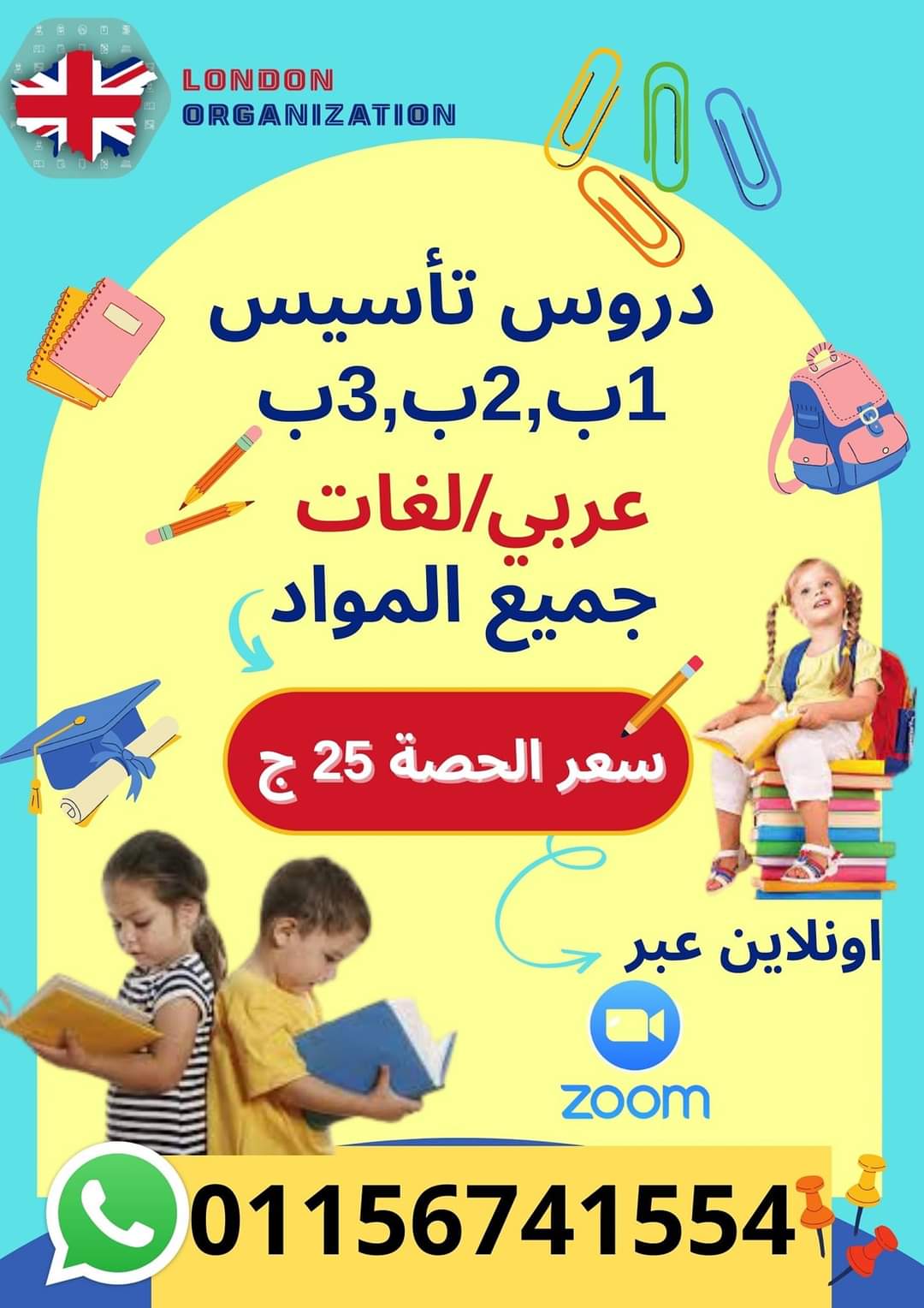 دروس تأسيس 1ب2ب3ب عربى ولغات جميع المواد 