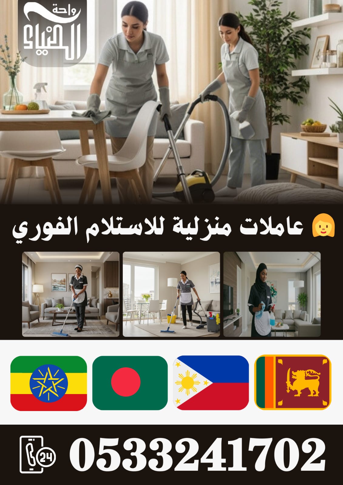 عاملات منزليه للتنازل من اثيوبيا الفلبين بنجلادش الاستلام فوري