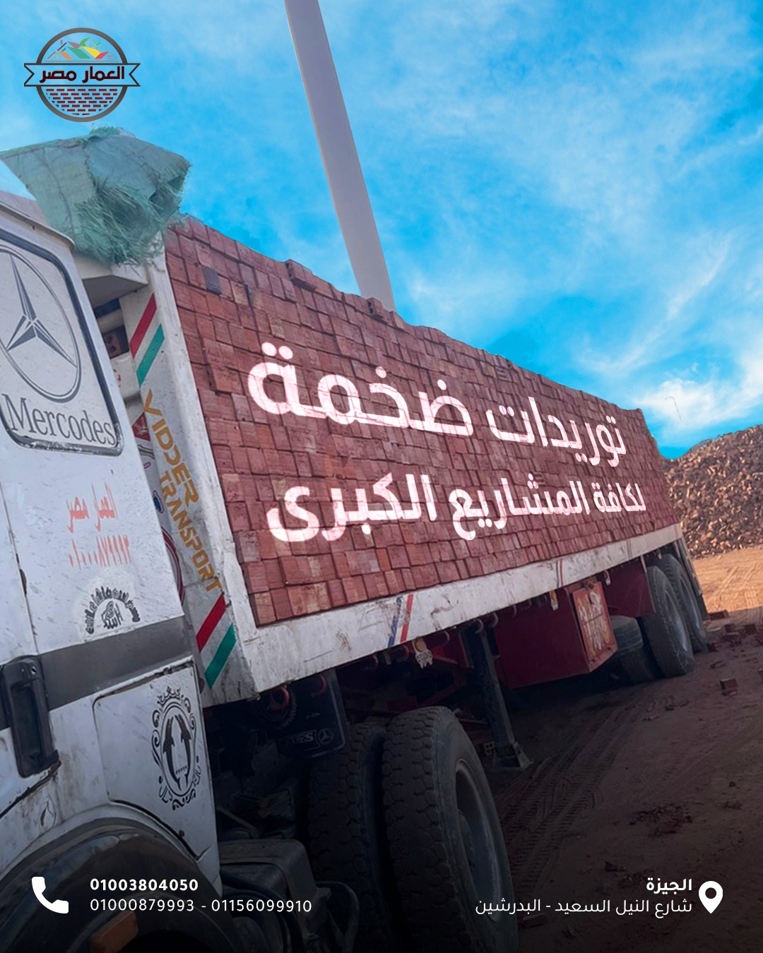 طوب احمر العمار مصر لصناعة جميع انواع الطوب الطفلي والاسمنتي والوردي 