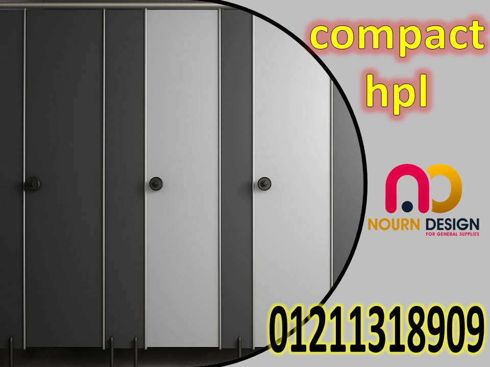 ابواب كومباكت hpl  - نورن ديزاين الحق معانا العروض و الخصومات شركة نورن ديزاين لتوريد و تركيب الكومب