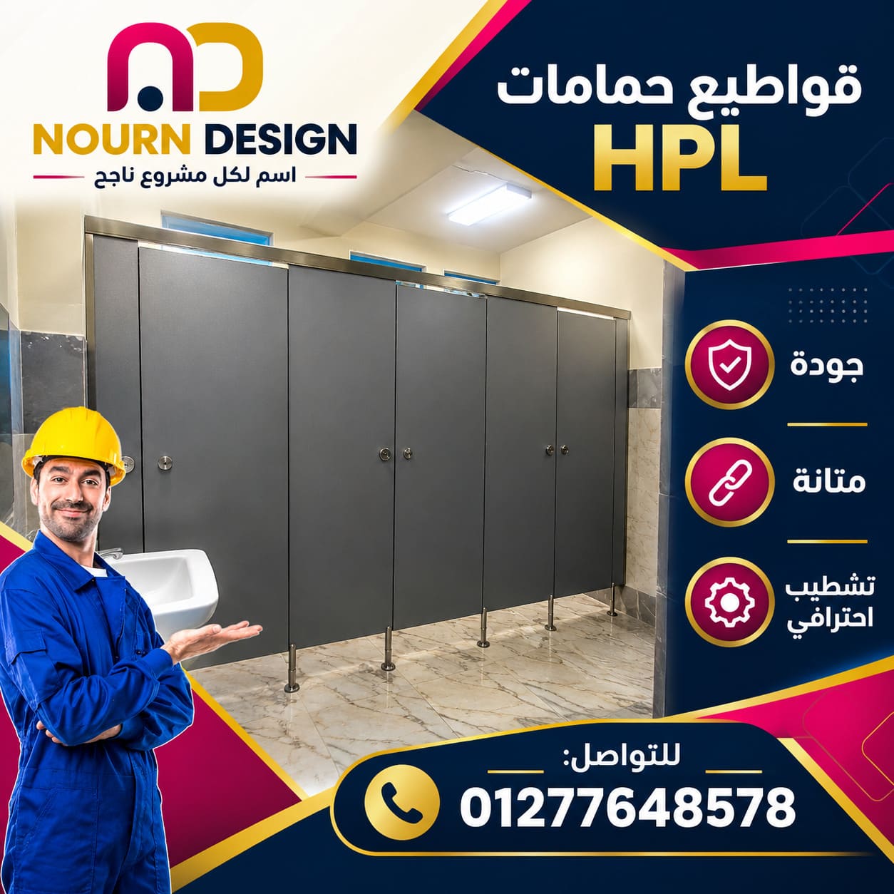  في الأماكن العامة والشركات والمصانع والمدارس، اختيار الخامات المناسبة يساهم بشكل في تعزيز الأمن
