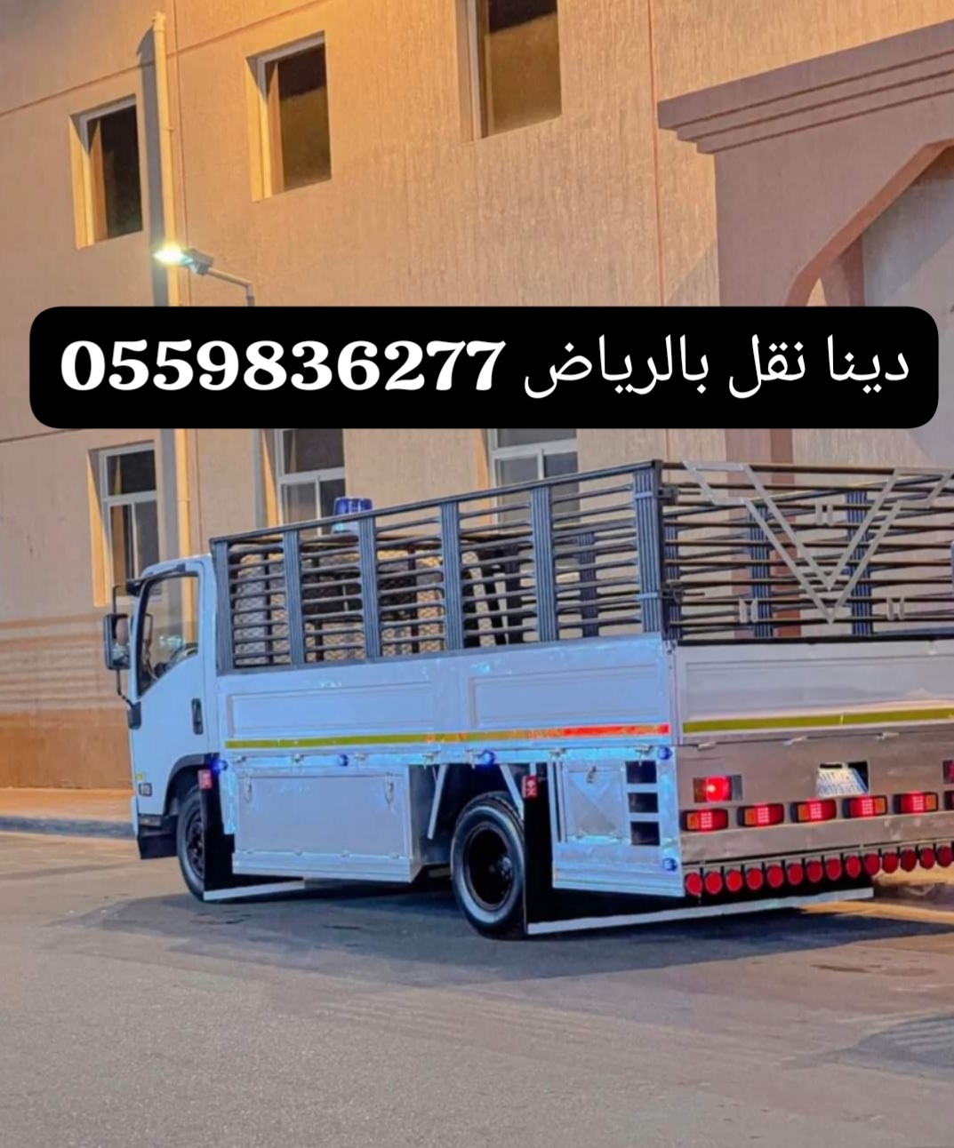 دينا نقل اثاث الى جمعية خيرية بالرياض   جمعية خيرية بالرياض دينا نقل اثاث لجمعية خيرية