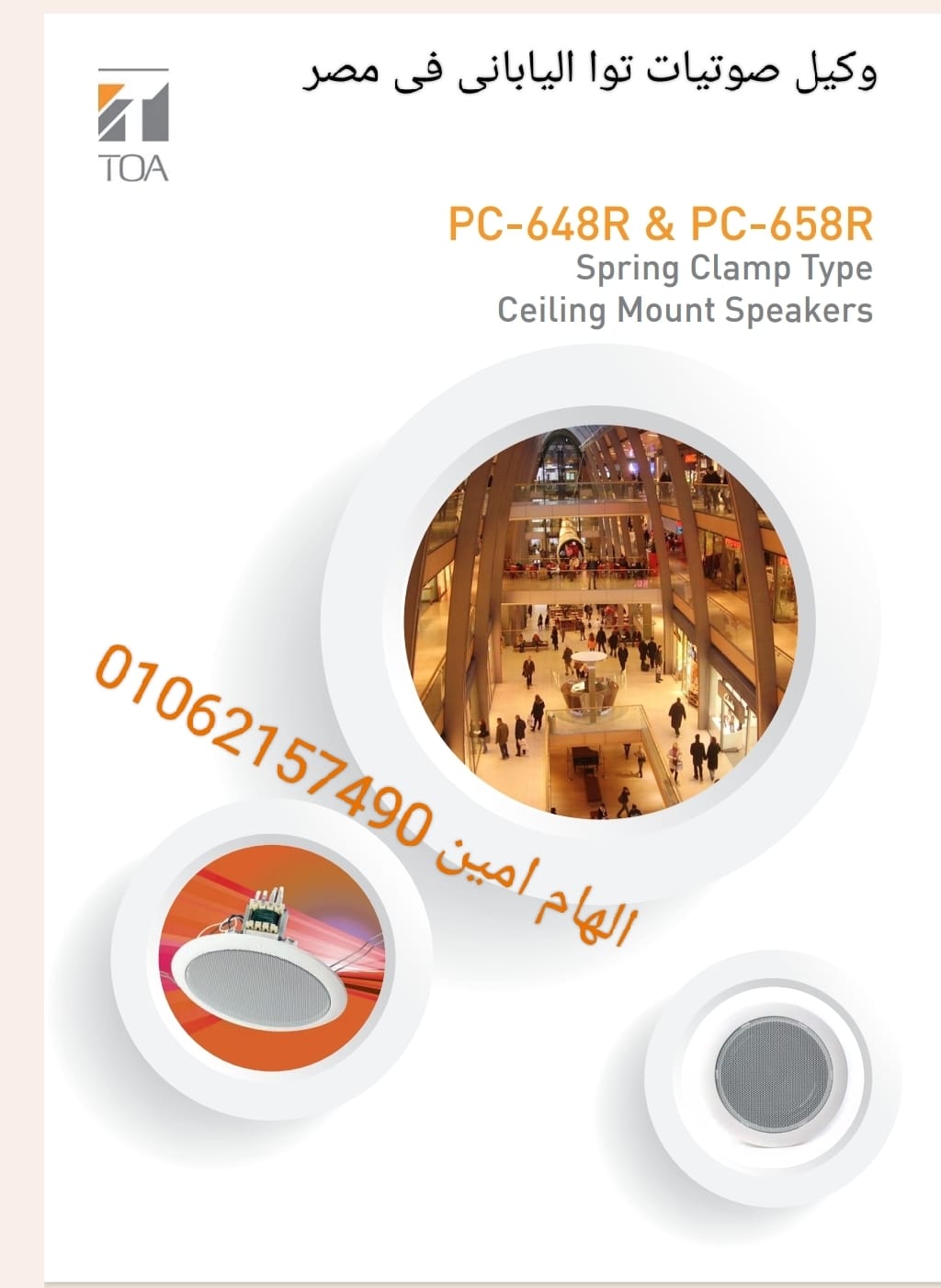 مكبرات صوت وسماعات توا من الوكيل خصومات لشركات المقاولات والتوريدات 