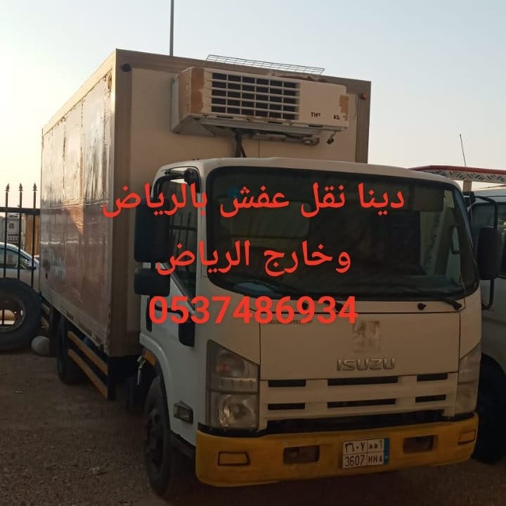 دينا نقل عفش خارج الرياض وشراء اثاث مستعمل بالرياض نشتري اثاث مدارس نشتري مكيفات مدارس نشتري مطابخ 