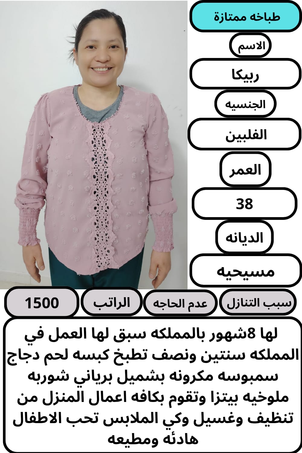 متوفر مجموعة عاملات ممتازين يجيدون الطبخ السعودي والاعمال المنزلية 