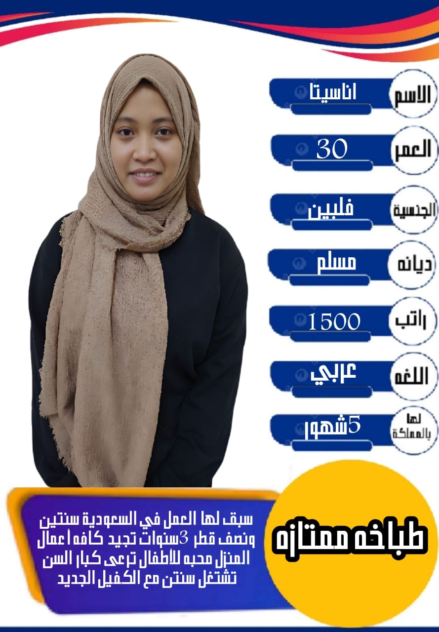 متوفر مجموعة عاملات ممتازين يجيدون الطبخ السعودي والاعمال المنزلية 