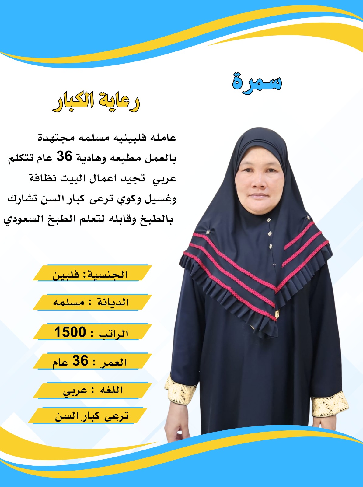 ⭐⭐حياك الله⭐⭐ *سعدنا لتواصلك معنا ،???? نحن هنا لنوفر لك أفضل???? العاملات المنزليه المدربات بعنايه 