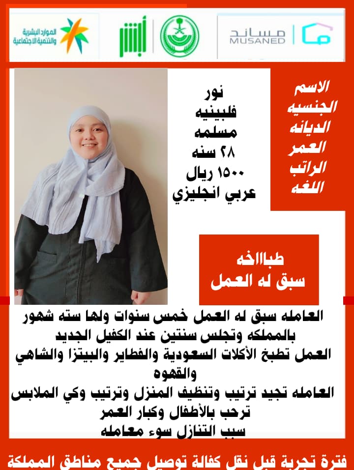 ????✨نحن نوفر عاملات متخصصات????✨  للتعامل مع الاطفال????????  و كبار السن???????? و المرضى ????  والعاملات المنزل