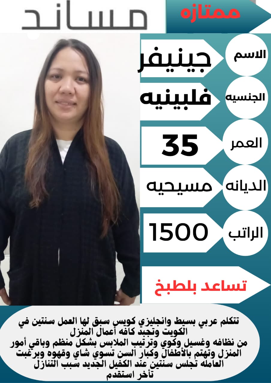 نعلن عن وجود عاملات منزليه للتنازل من مختلف الجنسيات باسعار مرضيه بعقود رسميه وموثقه بين الطرفين للت