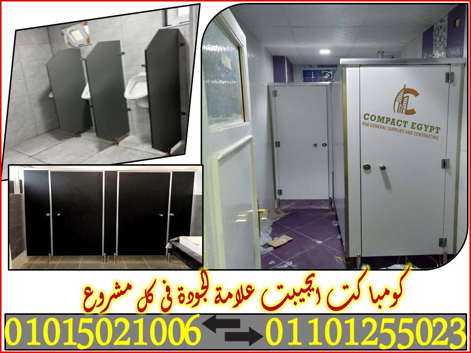 استخدامات الكومباكت كومباكت قواطيع وفواصل وأبواب حمامات (compact hpl) صناعة صيني