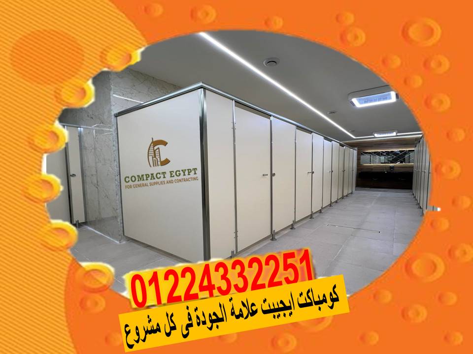اسعار وخصومات الكومباكت hpl  بمناسبة الصيف كومباكت ايجيبت قررت تخفف حرارة الصيف بخصومات منعشة 