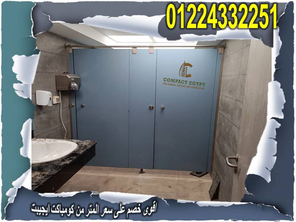 الكومباكت  hplالصينى بسعر  سعر الكومباكت hpl الصينى اقل سعر للمتر شامل التوريد والتركيب 