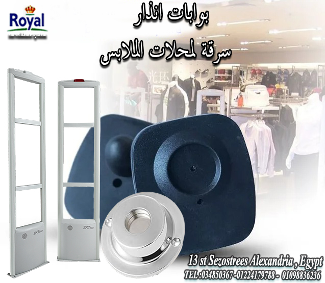 بوابات انذار ملابس في اسكندرية ????️ "أمان لمحلك.. وأرباحك في السليم!" ????️ لو عندك محل ملابس وعايز تحم