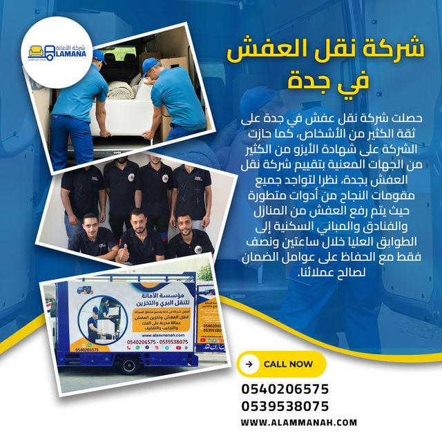 عروض افضل شركه نقل عفش من جده - شركات نقل العفش من جده الي الرياض