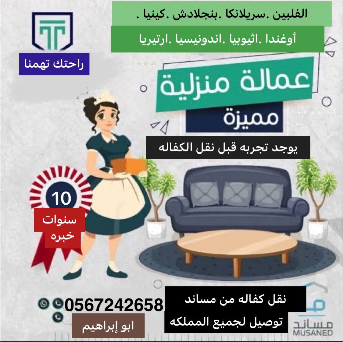 نجد الخليج للعاملات المنزليه المدربه من جميع الجنسيات الفلبين وسريلانكا وبنجلادش واثيوبيا