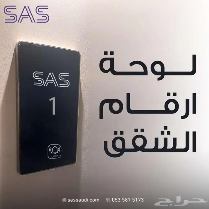 لوحة جرس مضيئة للوحدات السكنية وللشركات التطوير العقاري