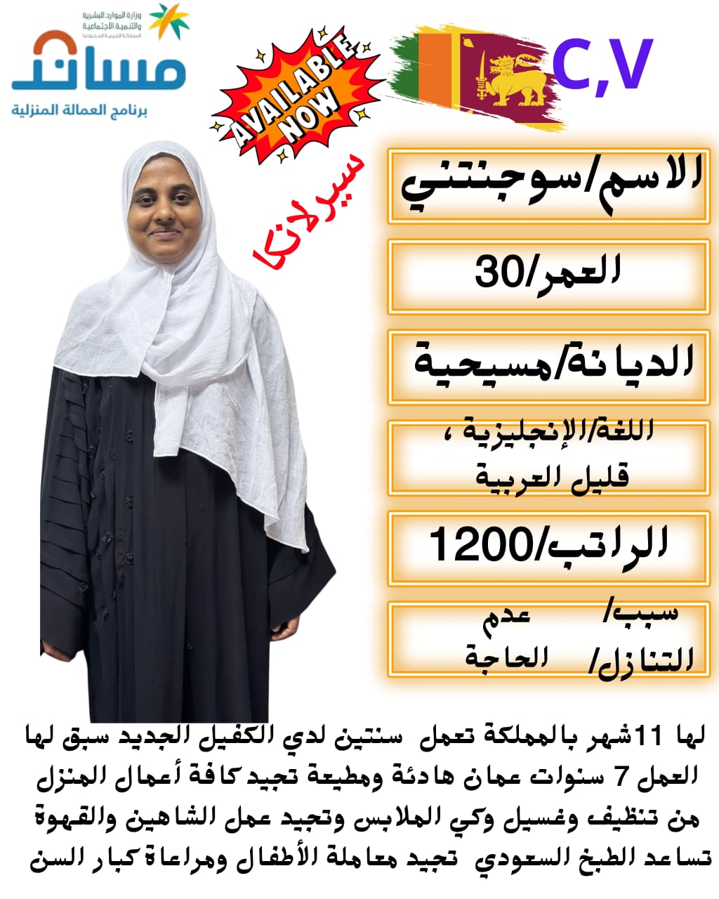 يوجد ومطلوب عاملات منزلية للتنازل ونقل الكفالة استلام فوري كما يوجد فترة تجربه قبل نقل الكفالة 