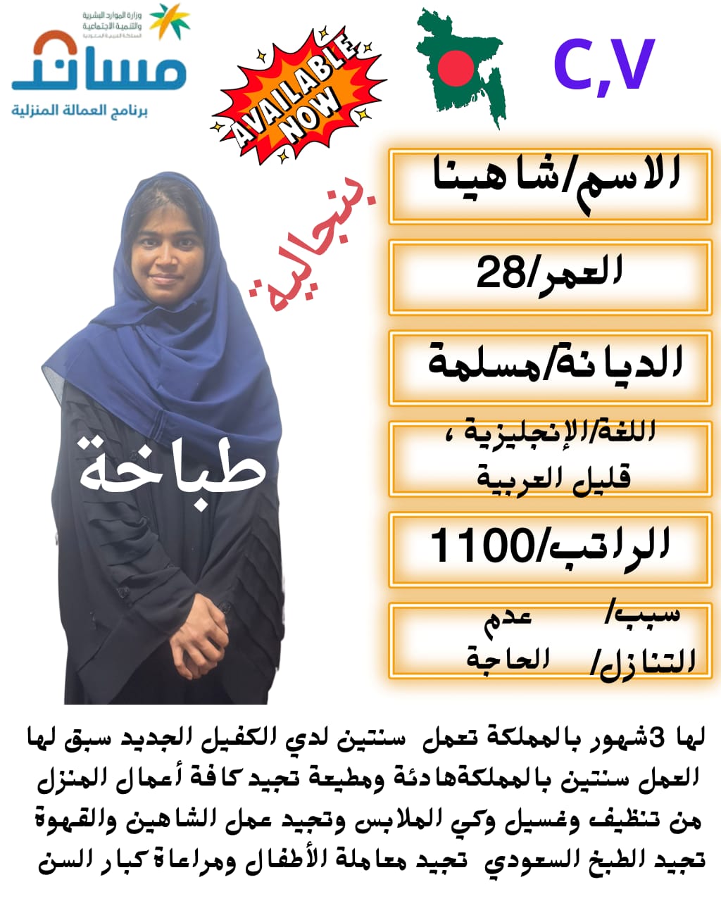 عاملات منزلية للتنازل ونقل الكفالة استلام فوري تجربه قبل نقل الكفالة بعقود رسميه وموثقة على مساند 